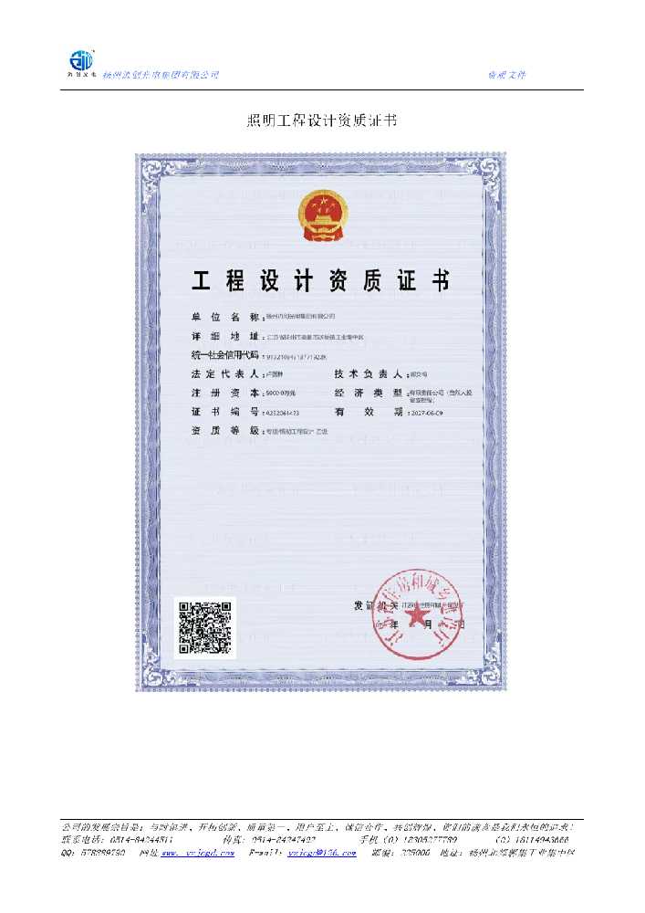 湘乡市照明工程设计资质证书