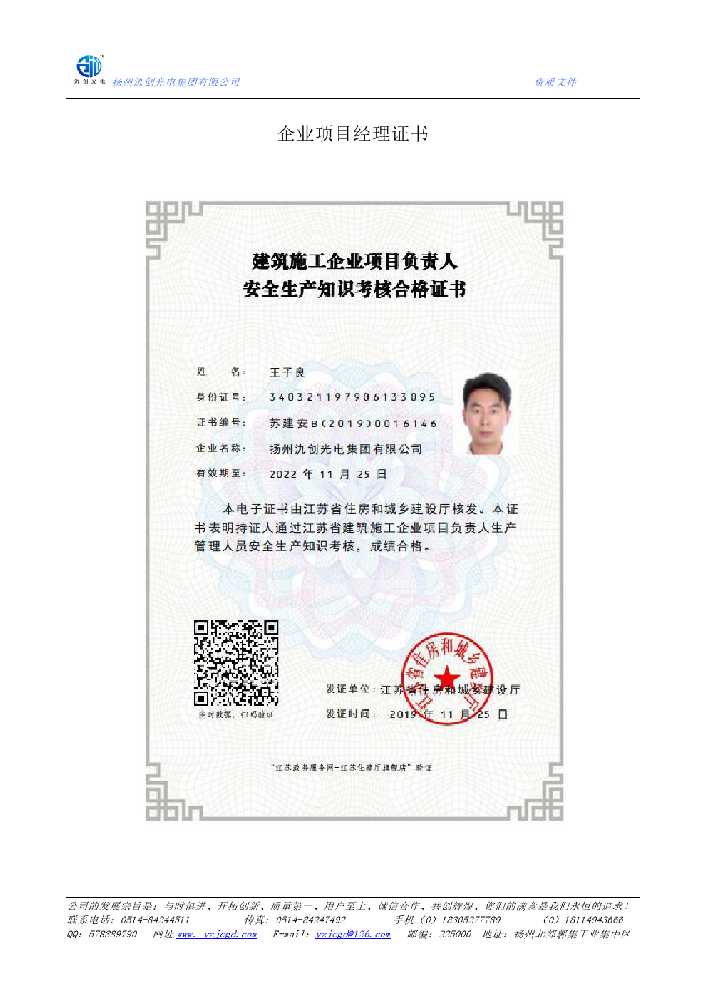 湘乡市企业项目经理证书