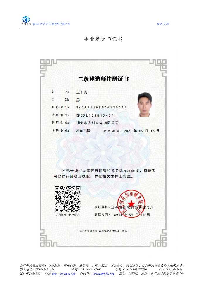 湘乡市企业建造师证书