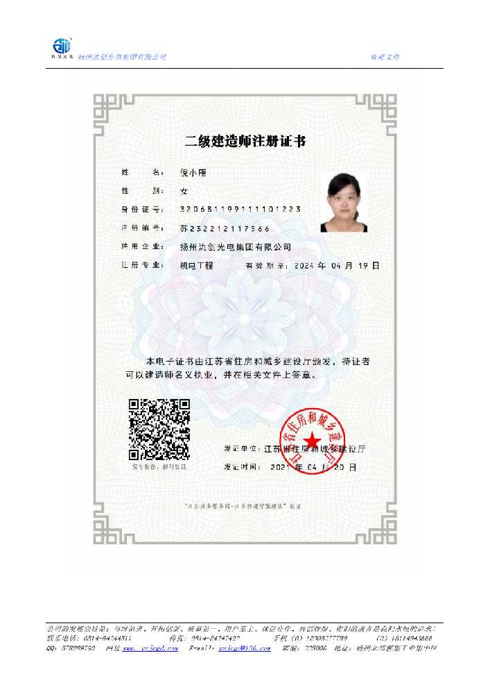 湘乡市二级建造师注册证书