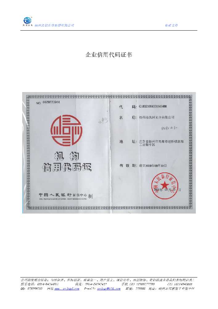 湘乡市企业信用代码证书